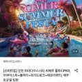 인천 파라다이스시티 씨메르 풀파티PKG (67,70원/무료)2