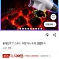 플레임픽 가스토치 부탄가스 토치 캠핑토치 (3,500원/무료)