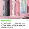 AULA 독거미 F108 pro 키보드 저소음 솜사탕축 8000mAh(52,500원/무료)