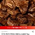 맛있는 양념 LA 소갈비 kg (25,930원/무배)1
