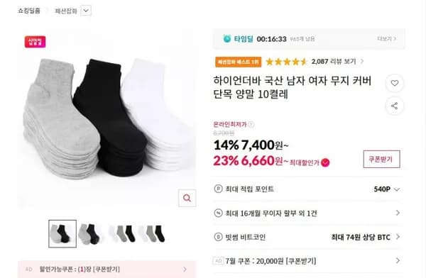 하이언더바 무지 카바 양말 10켤레 (7,400원~ / 무료)