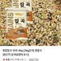 영양 혼합잡곡 10곡 4kg (7,990원/무료)