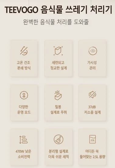 TEEVOGO 음식물 처리기 가정용 건조분쇄기 (191,990원/와우무료)