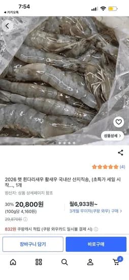 고흥 당일조업 활 흰다리새우 500g (20,800원/무료배송)