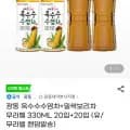 광동 옥수수수염차+밀싹보리차 무라벨 330ML 20입+20입(14,900원/무료)