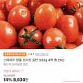 스테비아 방울 토마토 일반 500g x 4팩 (티멤7,720원/무료)