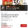 하림 양푼김치찌개 8입+훌라면 4입+닭칼국수 4입 (11,960원/무료)