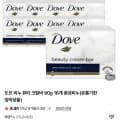 도브 비누 뷰티 크림바 90g 16개 중성비누 (2,900원/무료)