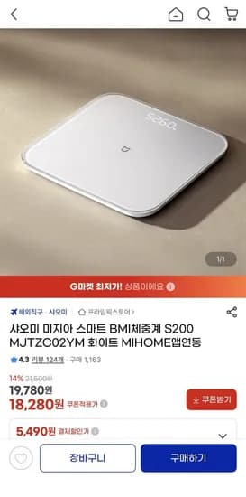 샤오미 미지아 스마트 BMI체중계 S200(18,280원/무료)