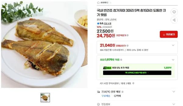 햇썹국내 반건조 참가자미 3마리 5팩 총15마리( 24,50/무배)7