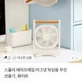 마그넷 무선 탁상용 선풍기+CtoC 케이블 2개+Cto8 케이블 2개 (9,900원/무료)