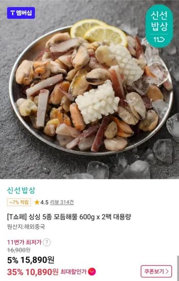 5종 모듬해물 600g 2팩 (T멤버십0,890/무배)1