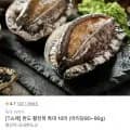 완도 활전복 10미 마리당80~90g (15,600원/무료)