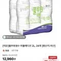 풀무원생수 퍼플에디션 2L, 24개 (11,010원/무료)