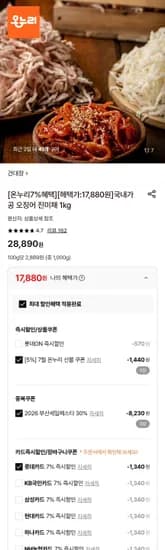 국내가공 오징어 백진미채 1kg (17,80원/무료)8