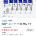 2080 닥터크리닉 치석치약 2.0, 140g, 10개 (8,900원/무료)