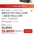 매일두유 99.9 190ml 2팩 + 검은콩 190ml 24팩(24,510원/무료배송)4