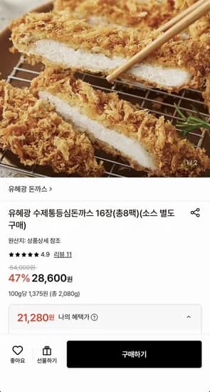 유혜광 수제통등심돈까스 16장 총 8팩 (21,280원/무료)