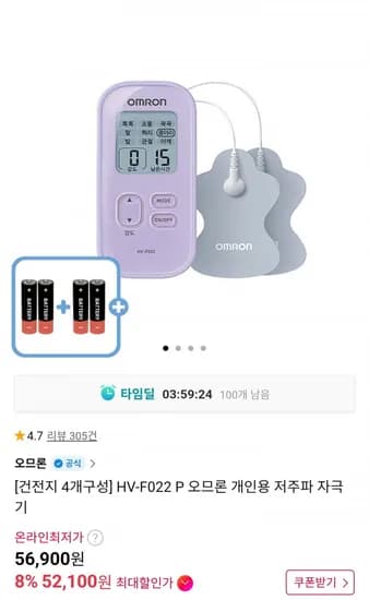 오므론 HV-F022 개인용 저주파 자극기 (52,100원/무료)
