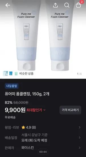 와더스킨 퓨어미 저자극 폼클렌징 150g 2개 (9,900원/무배)