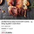 반건조오징어 소(10미) 850g-1kg (16,080원/무료)