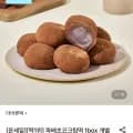 파베초코크림떡 box 개별포장 100%국산쌀 (8,260원/무료)1