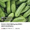 스낵오이 특품 1kg (5,000원/무료)