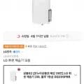 LG휘센 제습기 20L 블루 1등급 DQ205PBBC 자동건조 (398,500원/무료)