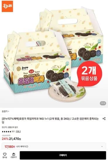 호정가 흑임자약과 1+1, 1kg (17,180원/무료)