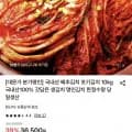 국내산 배추김치 포기김치 10kg (23,770원/무료)