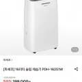 파세코 16L 슬림 제습기 (199,000원/무료)