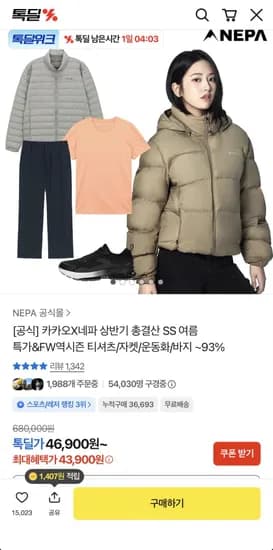 네파 공용 사이폰 다운자켓 7KF2022 (88,160원/무료)