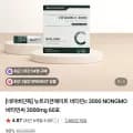 뉴트리션메이트 비타민c 3000 NONGMO 3000mg 60포 (5,590원/네멤무배)
