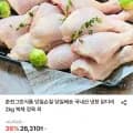 춘천그린식품냉장 닭다리 북채 2kg (2,470원/무료)4