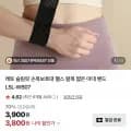 손목보호대 얇은 아대 밴드 (3,800원/무료)