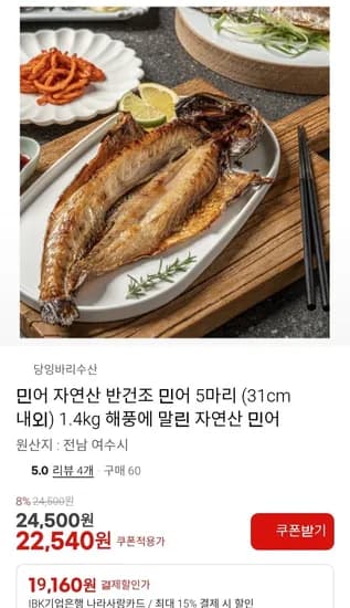 해풍에 말린 자연산 민어 5마리 (31cm 내외) 1.4kg (22,540/무배)