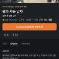 영화) 왕과 사는 남자 (500원/대여)