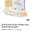 듀오덤 엑스트라씬 0x10cm 10매 반창고 드레싱 여드름 패치 (17,450원/네이버멤버십 무배)1