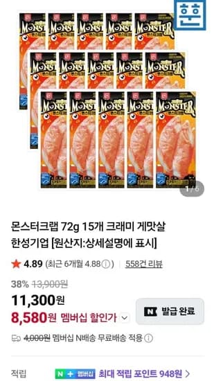 몬스터크랩 7g x 15개 (8,580원/네멤무료)2