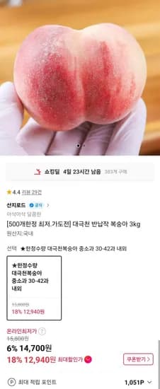 대극천 반납작복숭아 3kg (30-42과) (12,940원/무료)