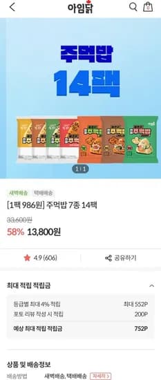 아임닭 닭가슴살 주먹밥 7종 14팩  (13,800원/3,000원)