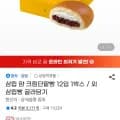 삼립 얌 크림단팥빵 2입 1박스 외 골라담기 (10,940원/무료)1