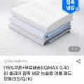 접촉 냉감 논슬립 QMAX 0.408 여름 패드 모음 (22,700원~/무배)
