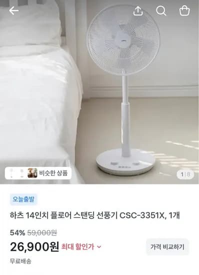 하츠 스탠딩 선풍기 (6,900원/무료)2