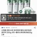 덴티스테 프리미엄 플러스화이트프로치약 200g 4개 +플러스화이트프로20g 2개 (41,280원/무료)