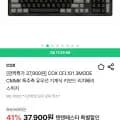 COX CFL101 MODE CMMK 특주축 유무선 기계식 키보드 리치베리 축 (37,900원/무배)3
