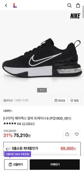 나이키 에어맥스 알파 트레이너6 (69,950원/무배)