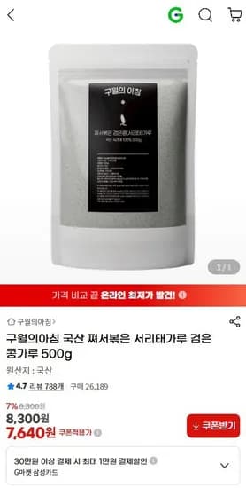 국내산 서리태가루 500g (7,640/3,000)