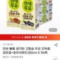 연세 고칼슘 두유 검은콩+호두아몬드 180ml 96팩 (30,610원/무료)