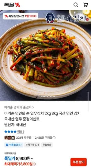 국내산 순 열무김치 2kg 외 다양 (8,800원/무료)